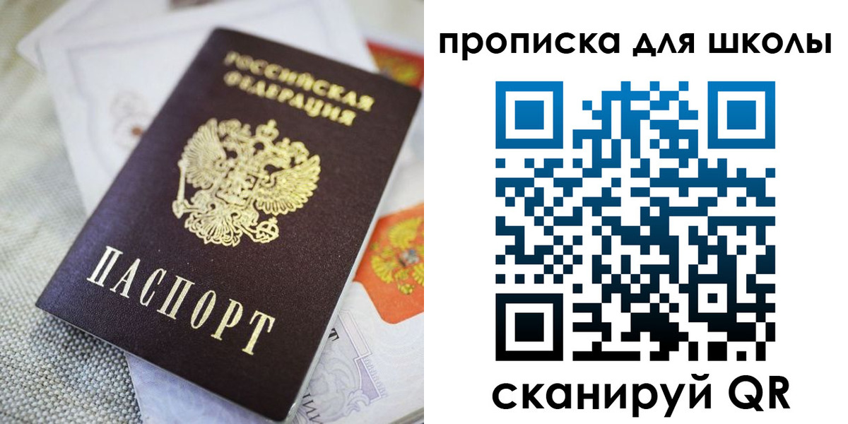прописка законно в Полярных Зорях