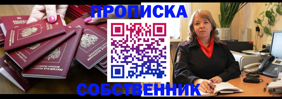 прописка гарантия в Полярных Зорях