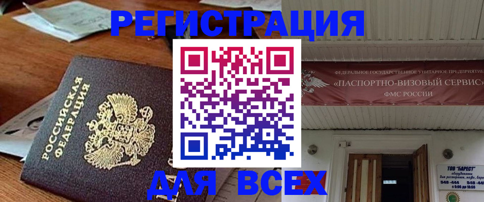 прописка от собственника в Полярных Зорях
