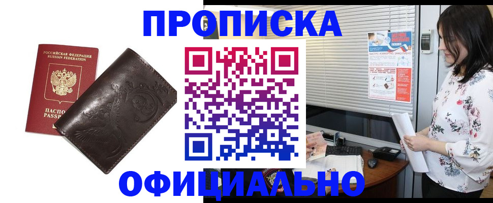 прописка 2025 в Полярных Зорях