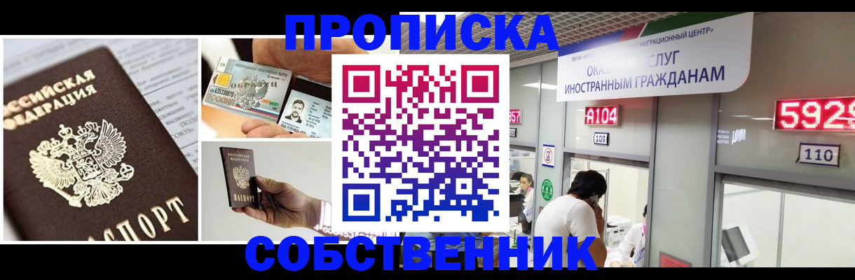 прописка 2025 в Полярных Зорях